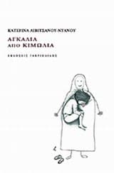 Αγκαλιά από κιμωλία