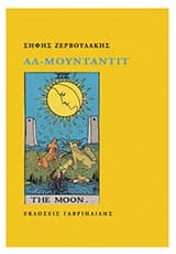 Εξώφυλλο: Αλ-Μουνταντίτ