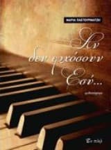 Εξώφυλλο: Αν δεν ερχόσουν εσύ…