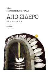 Εξώφυλλο: Από σίδερο