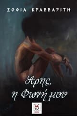 Εξώφυλλο: Άρης