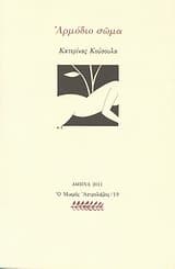 Εξώφυλλο: Αρμόδιο σώμα