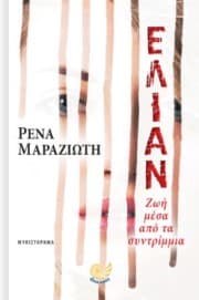 Εξώφυλλο: Ελιάν