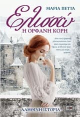 Εξώφυλλο: Ελισσώ