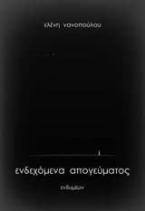 Ενδεχόμενα απογεύματος