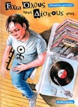 Έχω όλους τους δίσκους τους