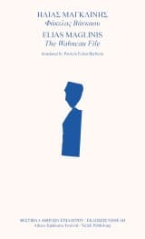 Φάκελος Βάνκαου