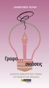 Γραφο… σκιάσεις