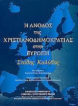 Εξώφυλλο: Η άνοδος της χριστιανοδηµοκρατίας στην Eυρώπη