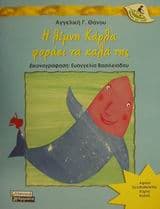 Η λίμνη Κάρλα φοράει τα καλά της