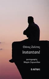 Εξώφυλλο: Instantane
