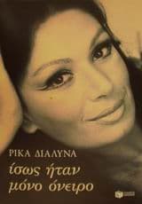 Εξώφυλλο: Ίσως ήταν μόνο όνειρο