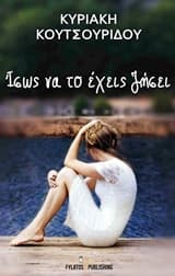 Ίσως να το έχεις ζήσει