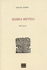 Εξώφυλλο: Ισόβια Θητεία