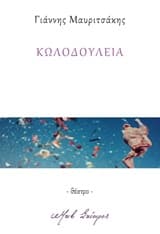 Εξώφυλλο: Κωλοδουλειά