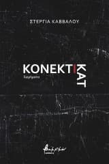 Κονέκτικατ