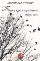 Κρίση έχει η αγαπημένη χώρα μας