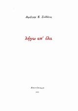 Λήγω απ’ όλα