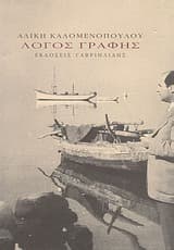 Λόγος γραφής