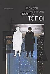 Εξώφυλλο: Μακάρι να υπήρχαν άλλοι τόποι