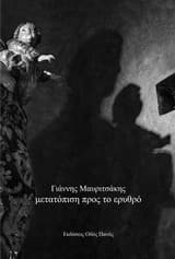 Εξώφυλλο: Μετατόπιση προς το ερυθρό