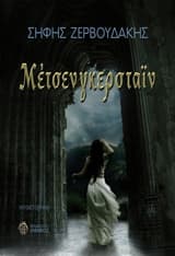 Εξώφυλλο: Μέτσενγκερσταϊν