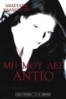 Μη μου λες αντίο