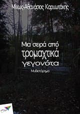 Εξώφυλλο: Μια σειρά από τρομαχτικά γεγονότα