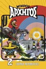 Εξώφυλλο: Μικρός αρχηγός: 8 Ζωές του Ελ Καπιτάν