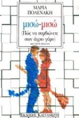 Εξώφυλλο: Μισώ – μισώ