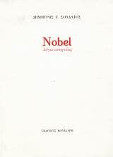 Nobel λόγω ατεχνίας