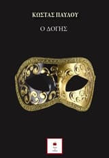 Εξώφυλλο: Ο Δόγης