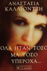 Όλα ήταν τόσο μα τόσο υπέροχα