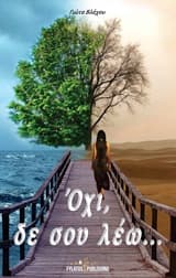 Εξώφυλλο: Όχι