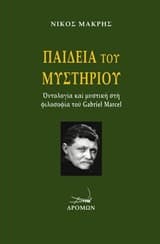 Εξώφυλλο: Παιδεία του μυστηρίου