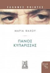 Εξώφυλλο: Πάνος Κυπαρίσσης
