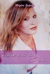 Πέρα από το… φύλο