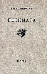 Τα ποιήματα του 2016