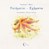 Ποιήματα-σχήματα