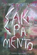 Εξώφυλλο: Σακραμέντο