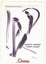 Scripta Manent, Verba Volent