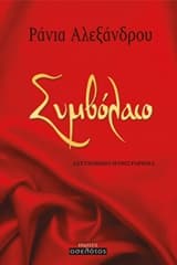 Εξώφυλλο: Συμβόλαιο