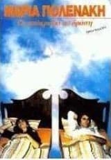 Εξώφυλλο: Τα απόκρυφα σε δράση