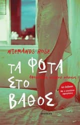 Τα φώτα στο βάθος (ως Niemands Rose)