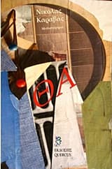 Εξώφυλλο: Θα