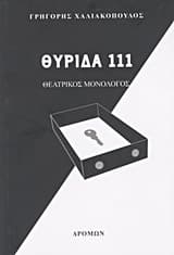 Θυρίδα 111