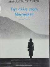 Την άλλη φορά