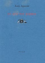 Το λίγο του κόσμου