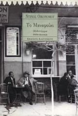 Εξώφυλλο: Το Μαναφούκι