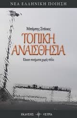 Εξώφυλλο: Τοπική αναισθησία